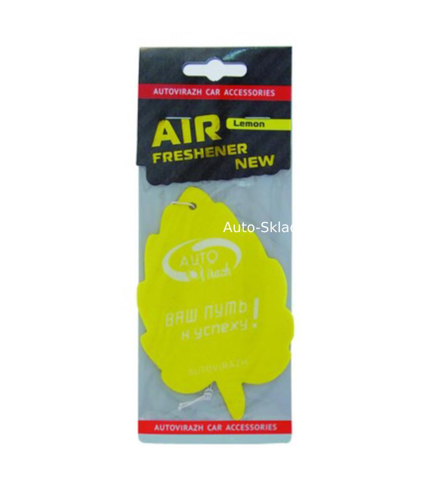 AV081005 AUTOVIRAZH Ароматизатор воздуха "листочек" (лимон)