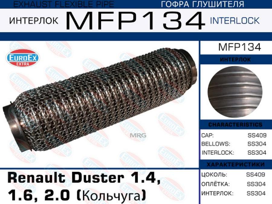 Гофра глушителя дастер 1.6