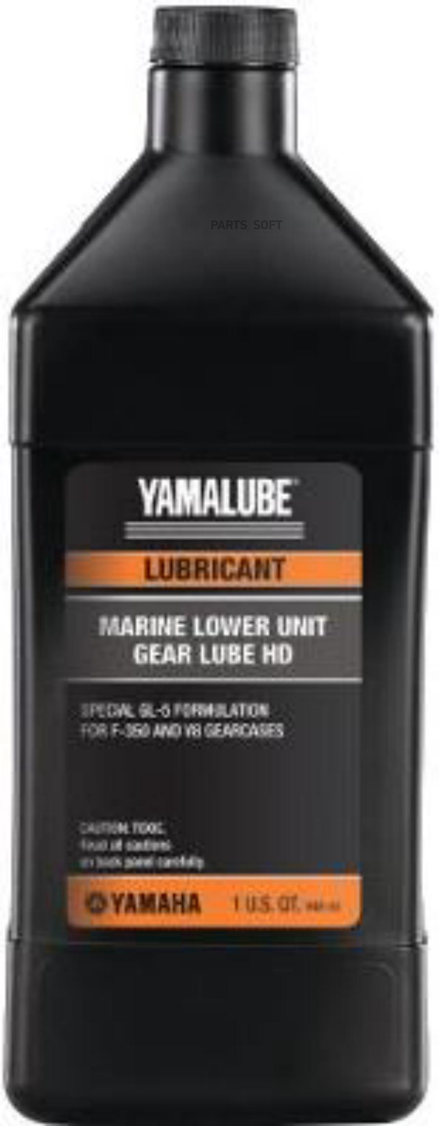 Масло трансмиссионное yamalube gear oil. Yamalube gl-5. Масло трансмиссионное Ямаха для лодочного мотора. Ямалюбе трансмиссионное масло лодочное. Yamaha Yamalube трансмиссионное.