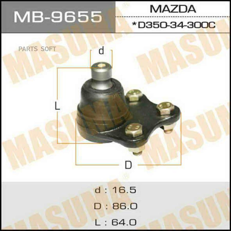 MB9655 MASUMA Шаровая опора "Masuma"   front low DEMIO/ DY3R, DY5R