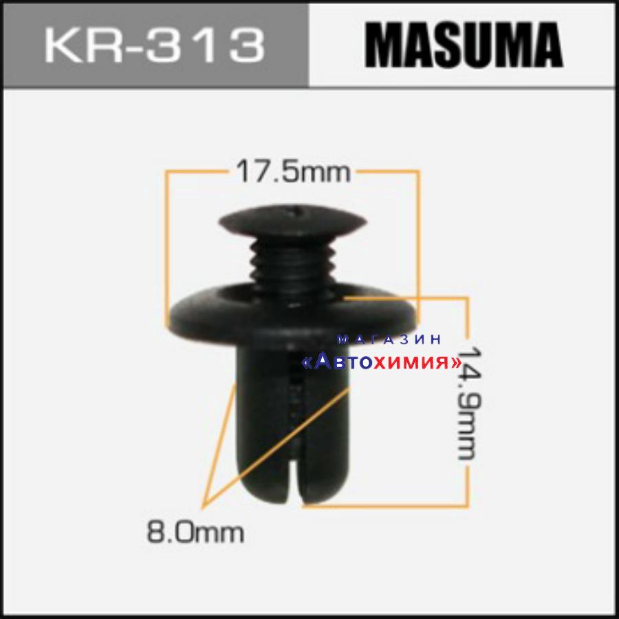 KR313 MASUMA Клипса крепления брызговиков