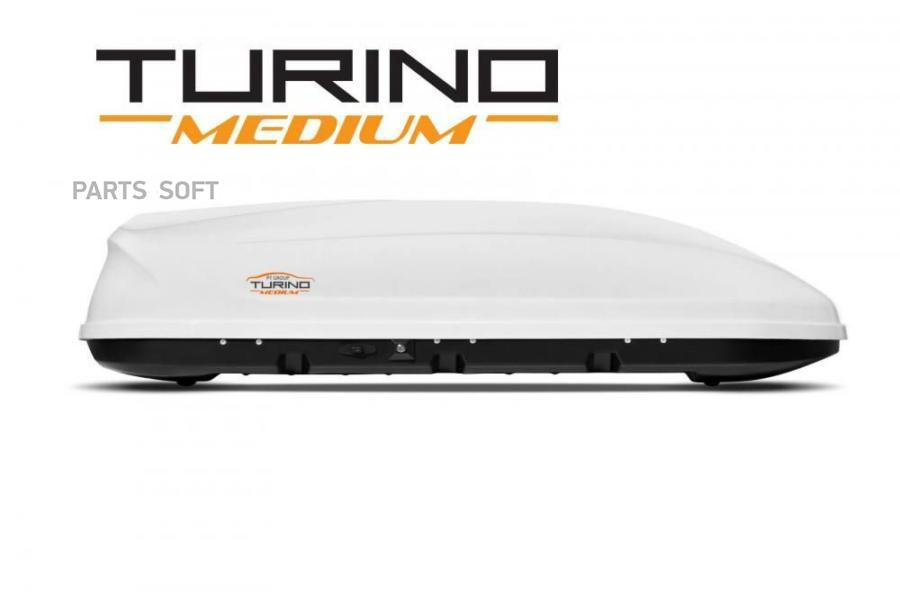 Автобокс на крышу Белый Turino Medium (460 л) Аэродинамический