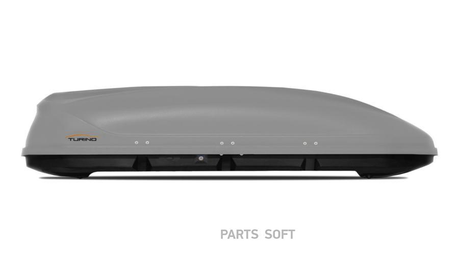 Автобокс на крышу Серый Turino Sport (480 л) Аэродинамический