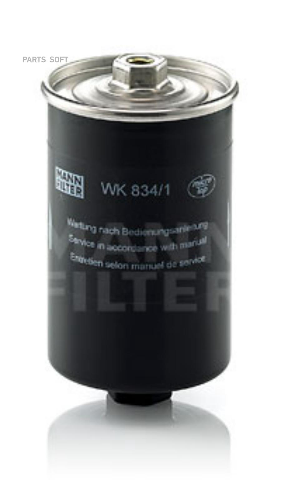 Топливный фильтр MANN-FILTER WK8341 купить в Интернет-магазин РЕКОРД-АВТО в  Калининграде