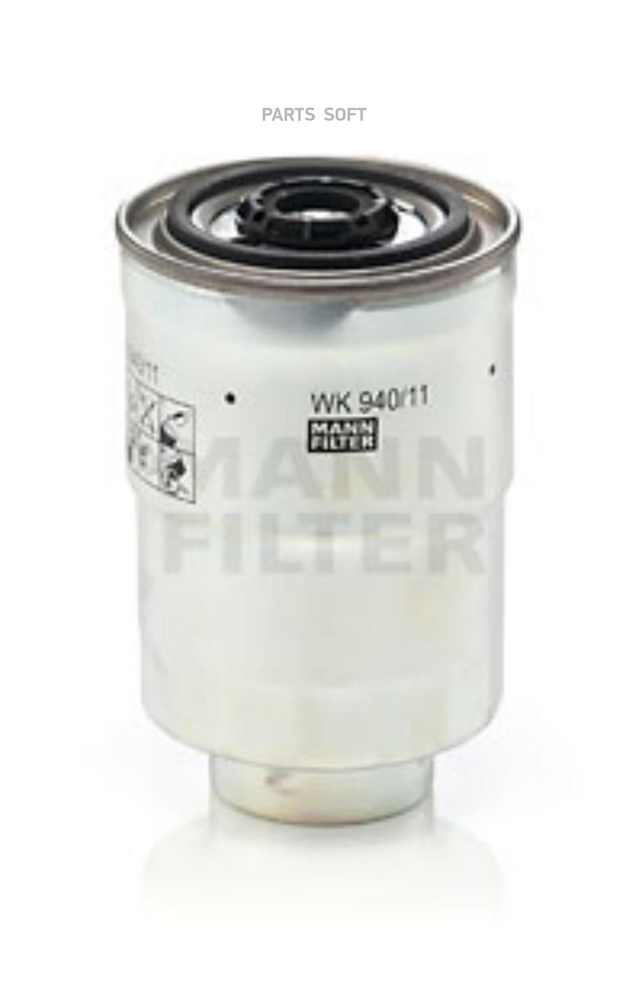 Топливный фильтр MANN-FILTER WK94011X купить в РЕКОРД-АВТО Калининградская  область