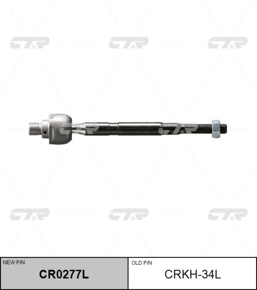 Осевой шарнир, рулевая тяга CTR CR0277L купить в Интернет-магазин РЕКОРД- АВТО в Калининграде