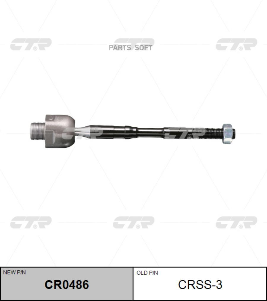 Осевой шарнир, рулевая тяга CTR CR0486 купить в РЕКОРД-АВТО Калининградская  область