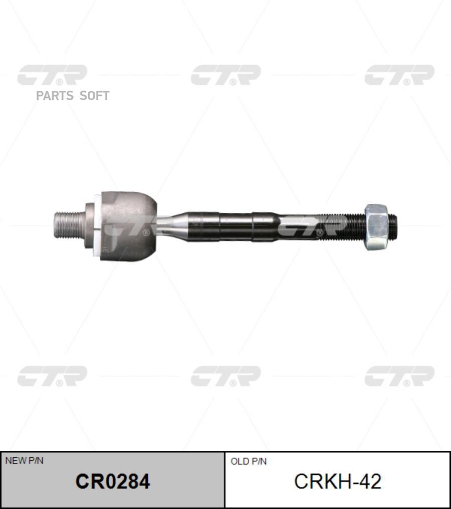 CRKH42 CTR Осевой шарнир, рулевая тяга