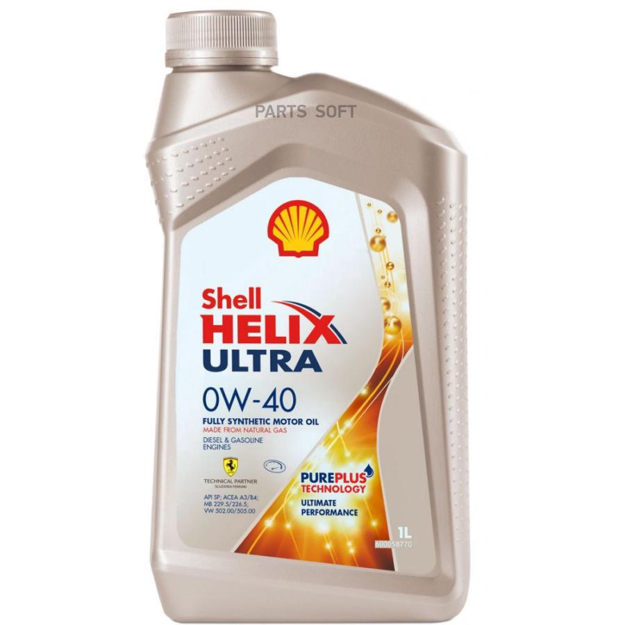 550055859 Масло SHELL Helix Ultra 0W-40 SL/CF (1л) SHELL купить в  интернет-магазине Рекорд-Авто в Калининграде.