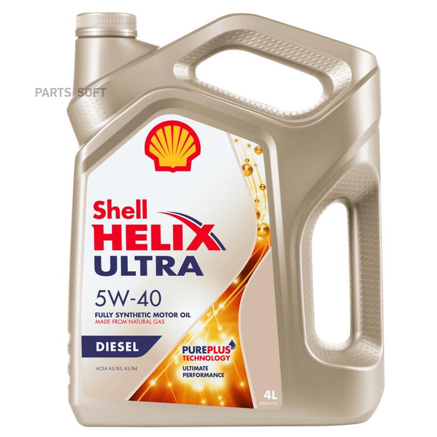 Масло SHELL Helix Ultra Diesel 5W-40 CF (4л) SHELL 550046371 купить в  интернет-магазине Рекорд-Авто в Калининграде.