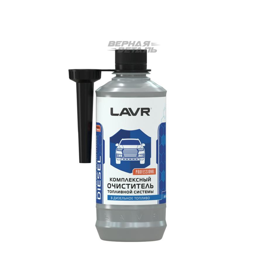LN2124 LAVR LAVR Комплексный очиститель топливной системы в дизель на 40-60 л, 310 мл