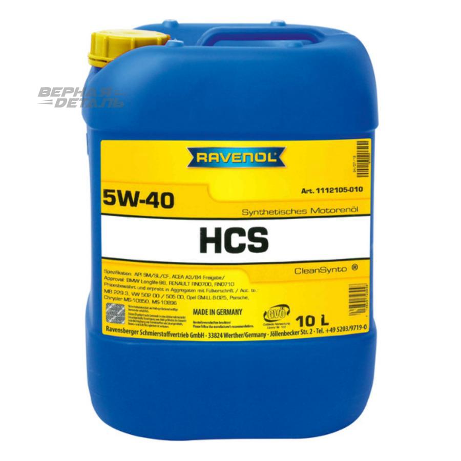 RAVENOL 1112105010 Моторное масло RAVENOL HCS 5W-40, 10 литров купить в  Калуге | vernayadetal.ru