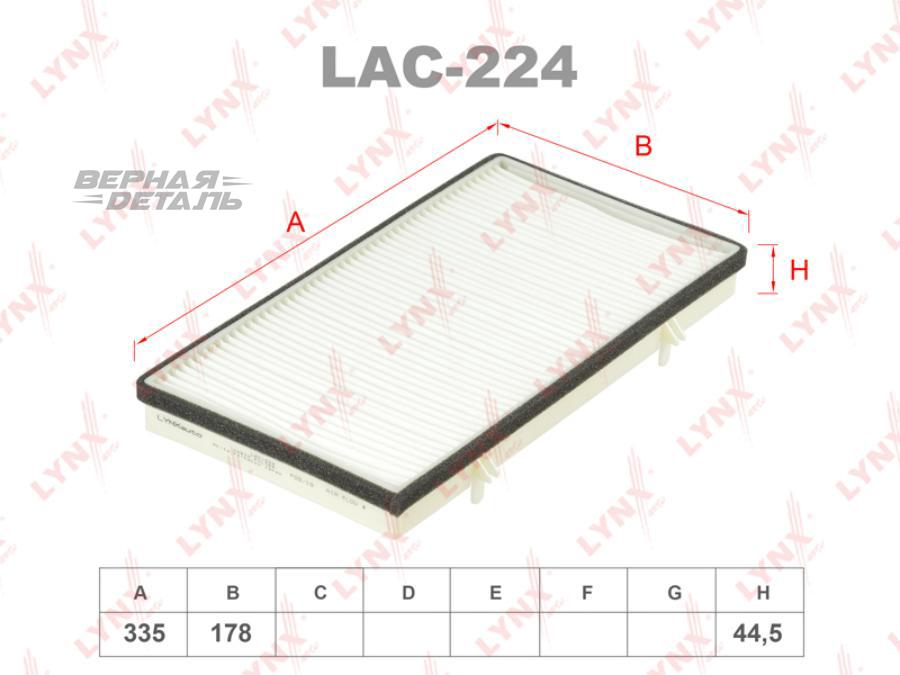 LAC224 LYNXAUTO Фильтр, воздух во внутренном пространстве
