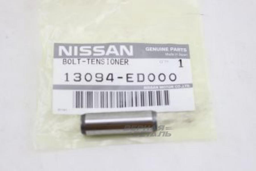 13094 34 152 133 125. 13094ed000. Nissan Parts. 11530a болт Ниссан. Nissan 13094-en200.