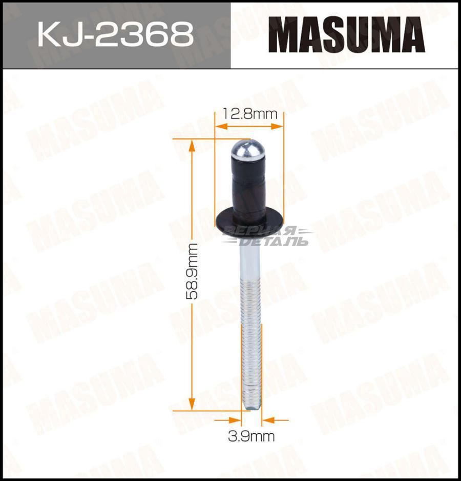 KJ2368 MASUMA Заклёпка стальная Masuma