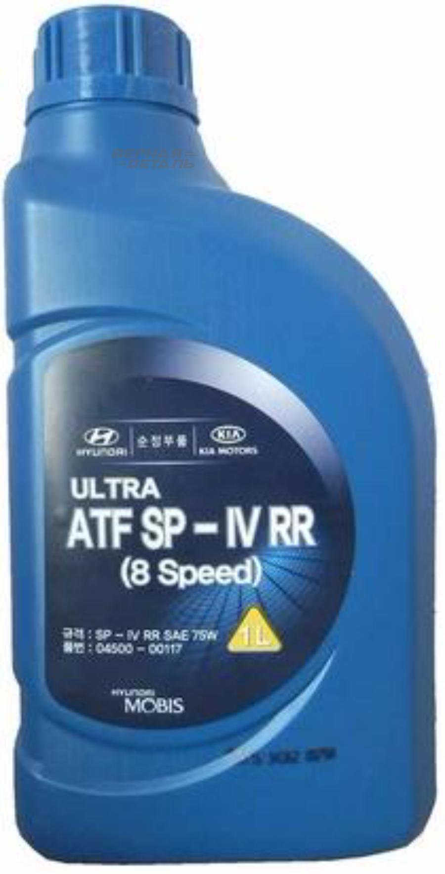 Sp iv. 0450000115 Hyundai/Kia. Hyundai ATF SP-IV 1л. Hyundai ATF SP-III 1л. 0450000117 Ultra ATF SP-IV RR 8 Speed.