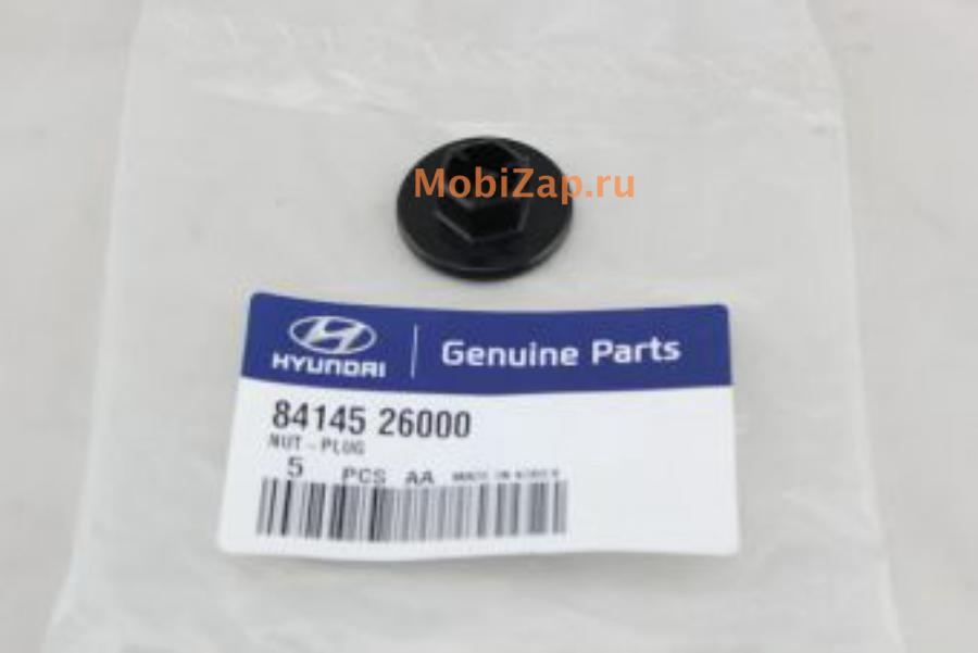 Hyundai/Kia 8414526000 гайка. 8414526000 Пластиковая гайка. Гайки для крепления заднего подкрылка Солярис. Гайка крепления подкрылка Хендай Солярис.