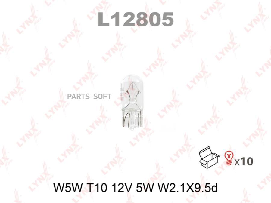 L12805 LYNXAUTO Лампа накаливания автомобильная Goodyear W5W 12V 5W W2.1x9.5d (коробка: 10шт.)