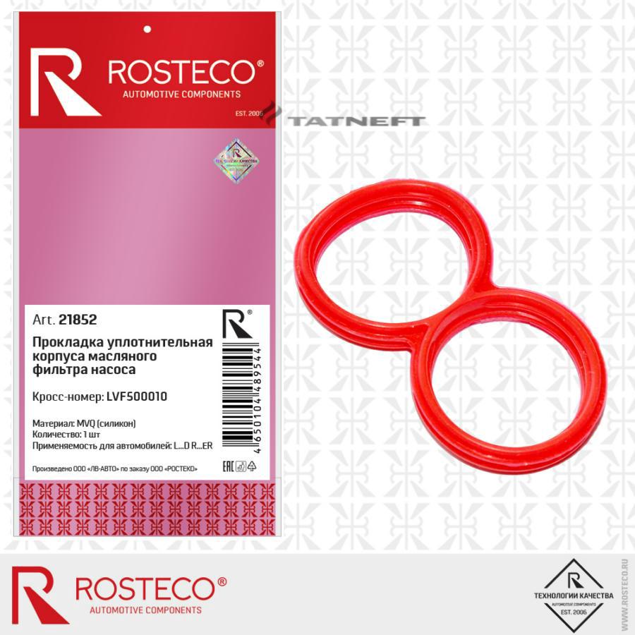 21852 ROSTECO Прокладка уплотнительная корпуса масляного фильтра FMVQ фтор силикон