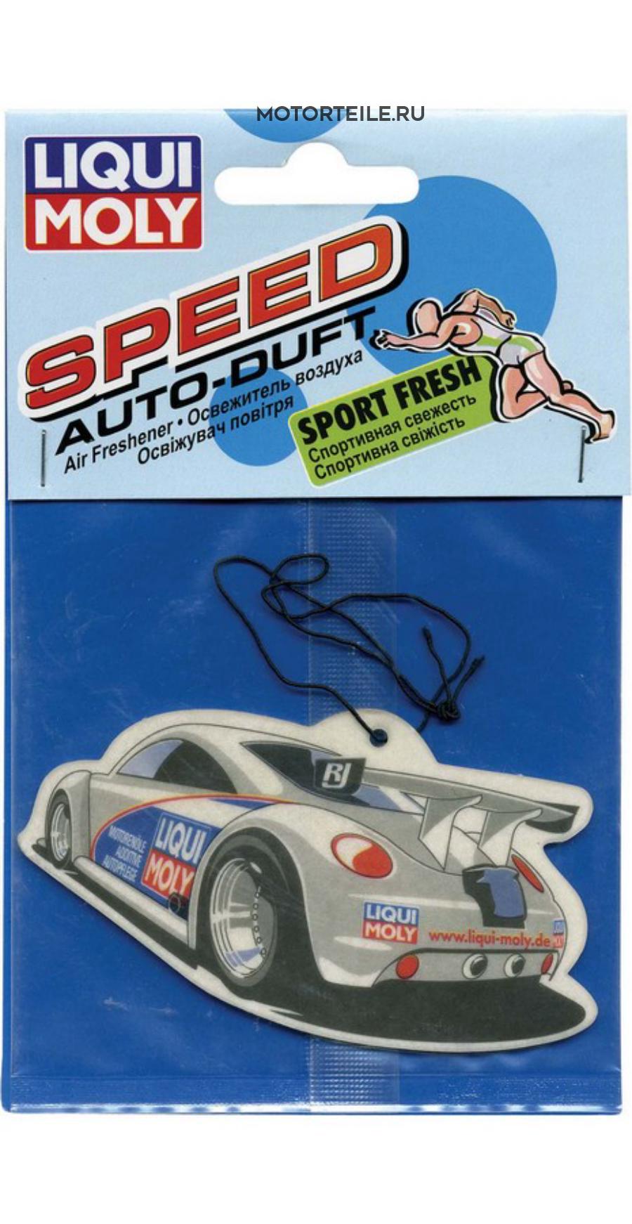 1664 LiquiMoly Освеж.воздуха (спорт.свежесть) Auto-Duft  Speed (SportFresh) (1шт)