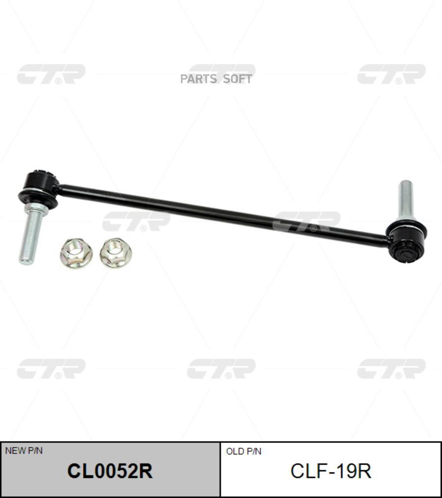 Ford gb5z 5k483 a. Stabilizer link CTR clf19l. CTR тяга стабилизатора. Стойка стабилизатора CTR CLF-8.