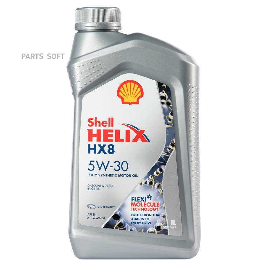 550046372 SHELL Масло моторное синтетическое Helix HX8 Synthetic 5W-30, 1л