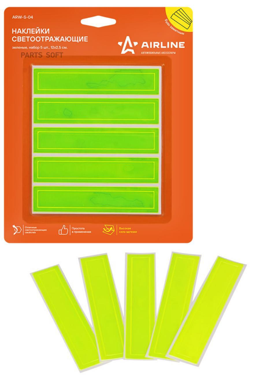 ARWS04 AIRLINE Наклейки светоотражающие, набор 5 шт.,12*2,5 см, зеленые (ARW-S-04)