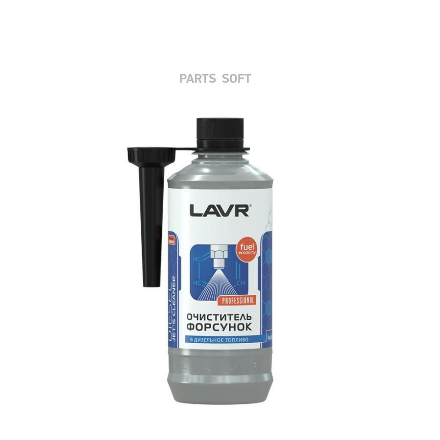 LN2110 LAVR LAVR Очиститель форсунок в дизель на 40-60 л, 310 мл