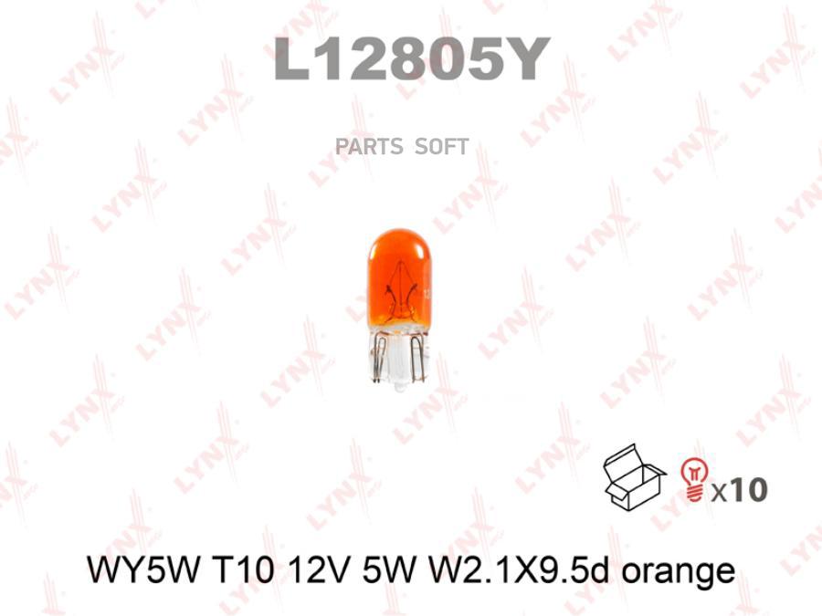 L12805Y LYNXAUTO Лампа WY5W 12V W2.1X9.5D ORANGE