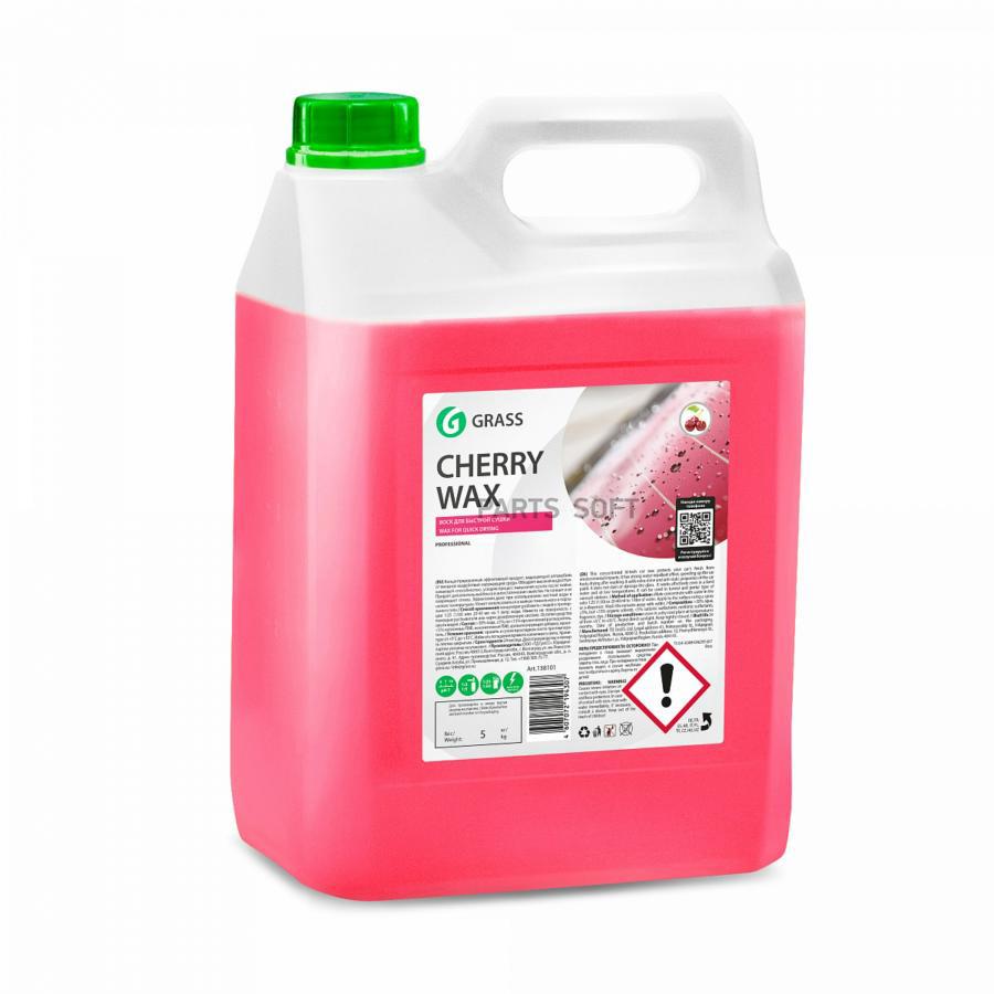 138101 GRASS Холодный воск "Cherry Wax" (канистра 5 кг)