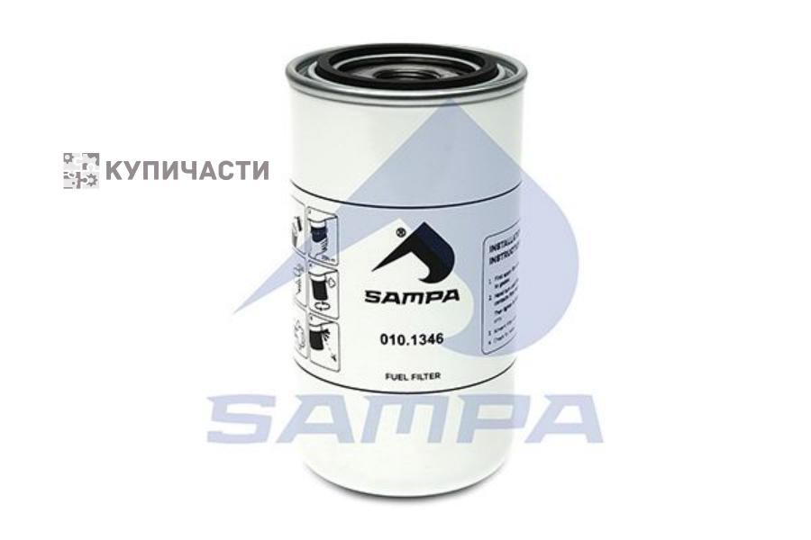 0101346 SAMPA Топливный фильтр