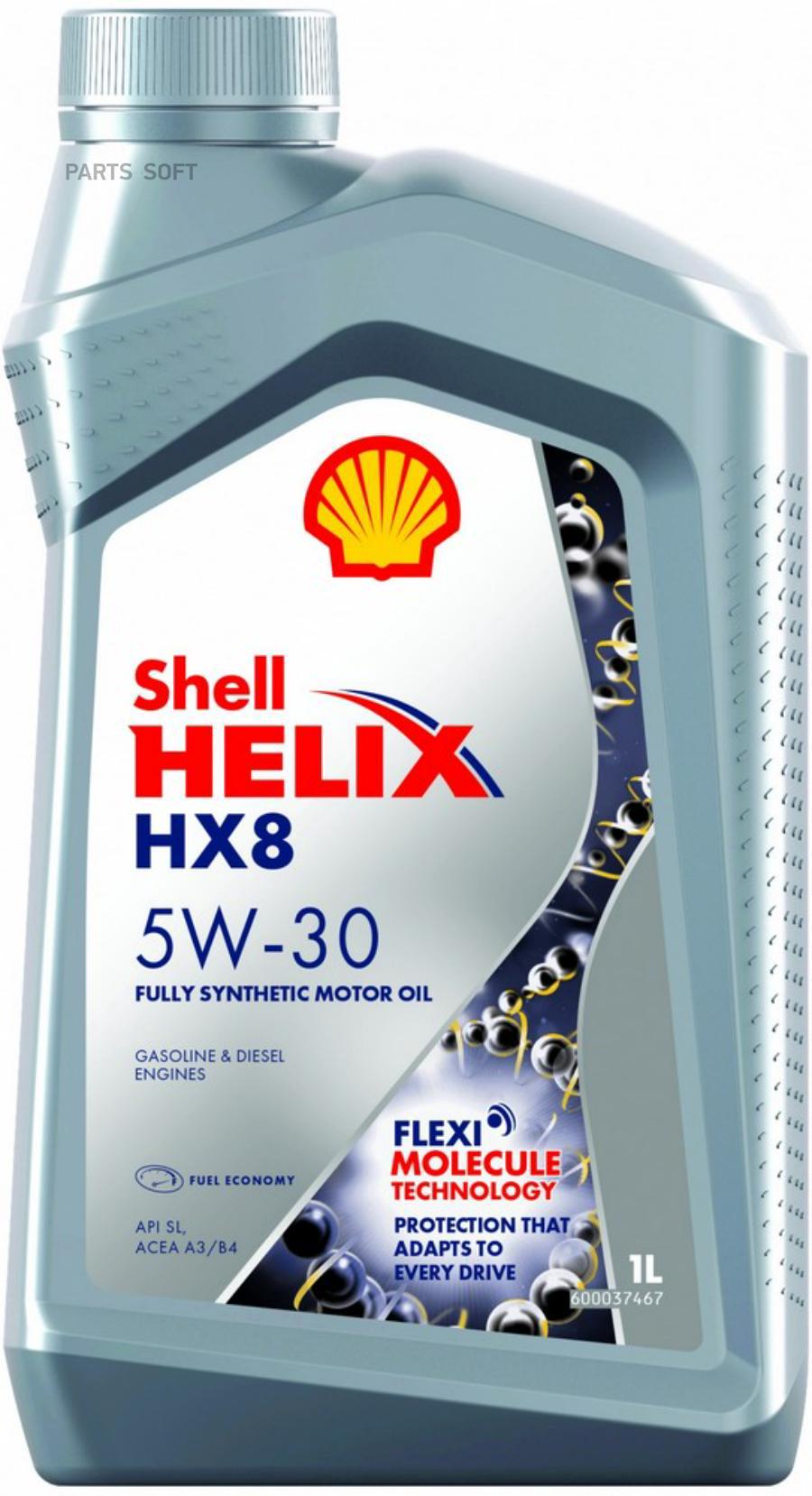 5011987248977 SHELL Масло SHELL Helix HX8 5W-30 (1л)