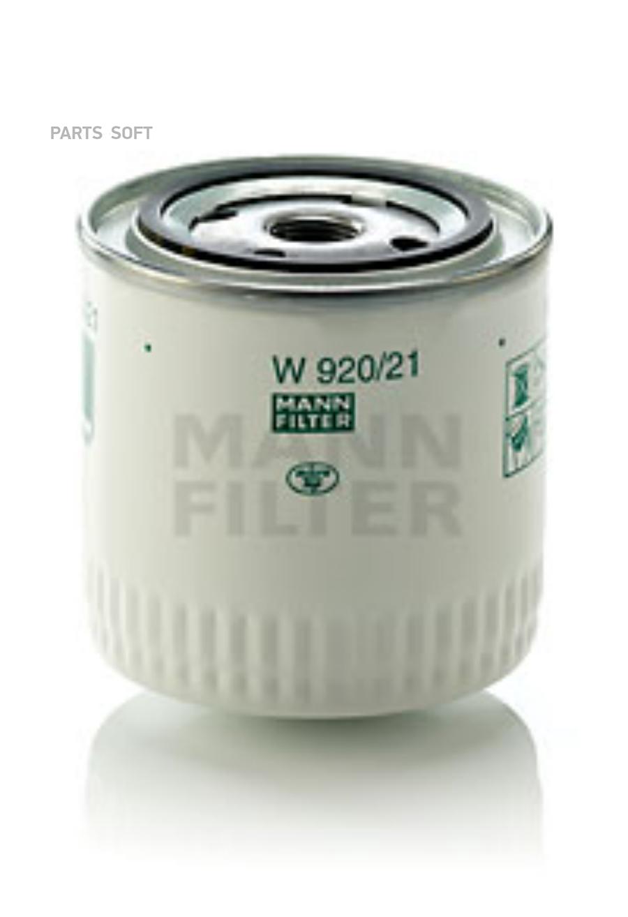 Масляный фильтр двигателя MANN-FILTER W92021