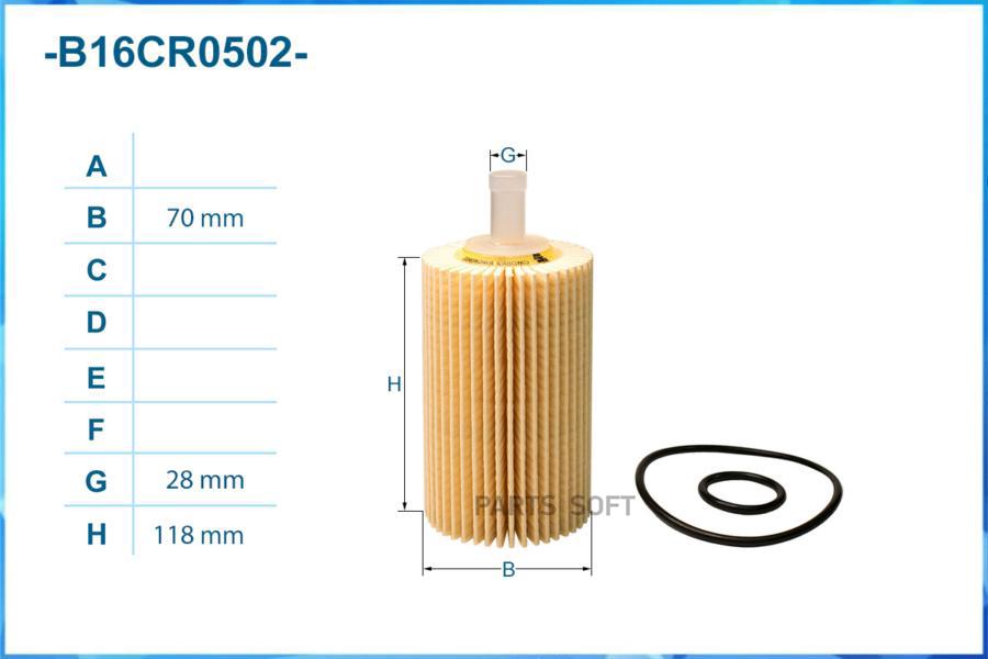 Фильтр масляный CWORKS B16CR0502