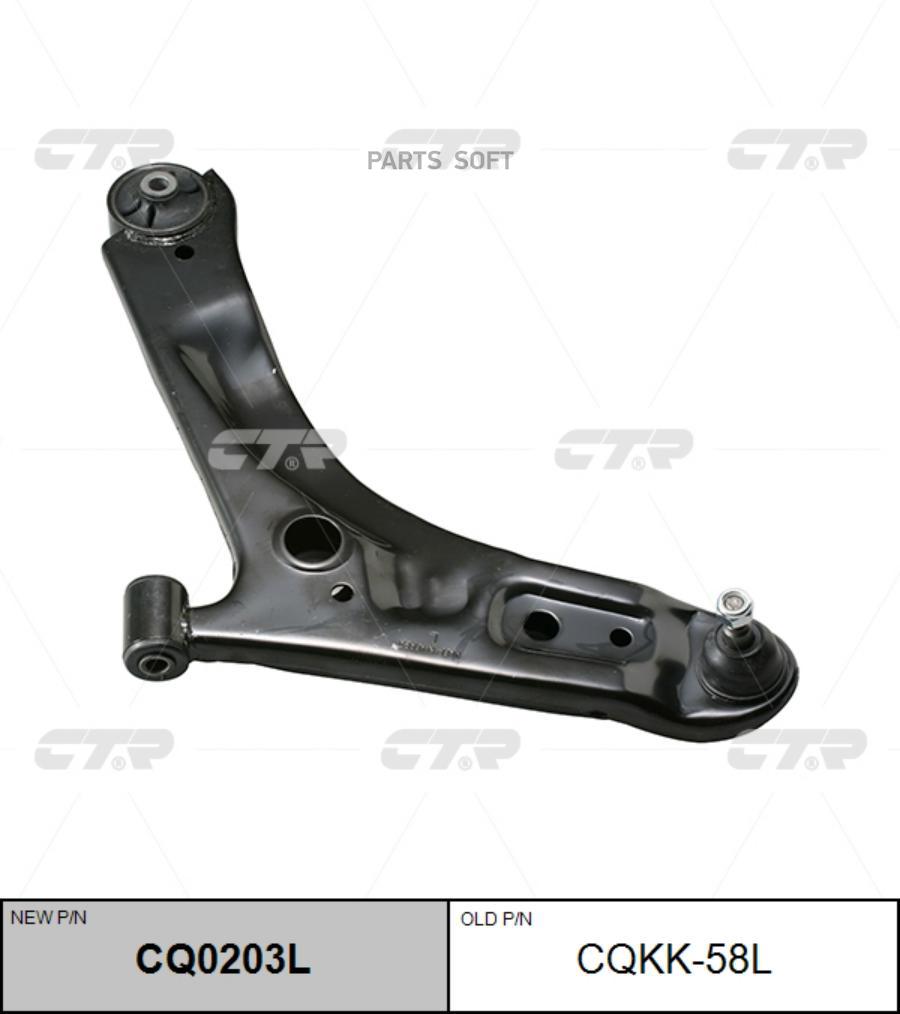 Рычаг подвески перед L (старый арт CQKK-58L) CTR CQ0203L