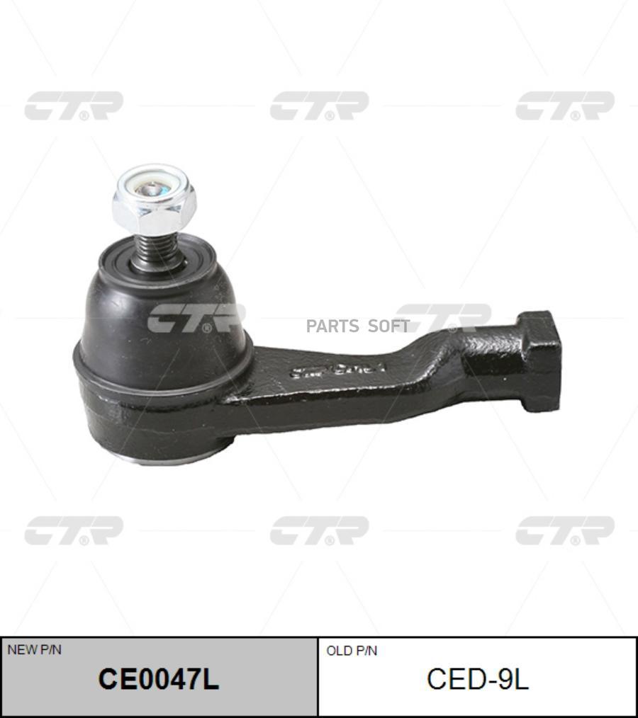 Наконечник рулевой тяги SE3161L 45047-87280 CED-9L CTR  (Корея) CE0047L CTR CED9L