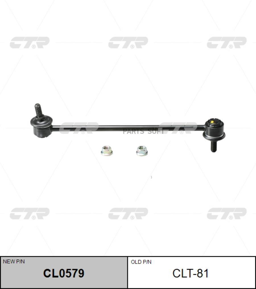 Стабилизатор рулевого управления CTR CLT81