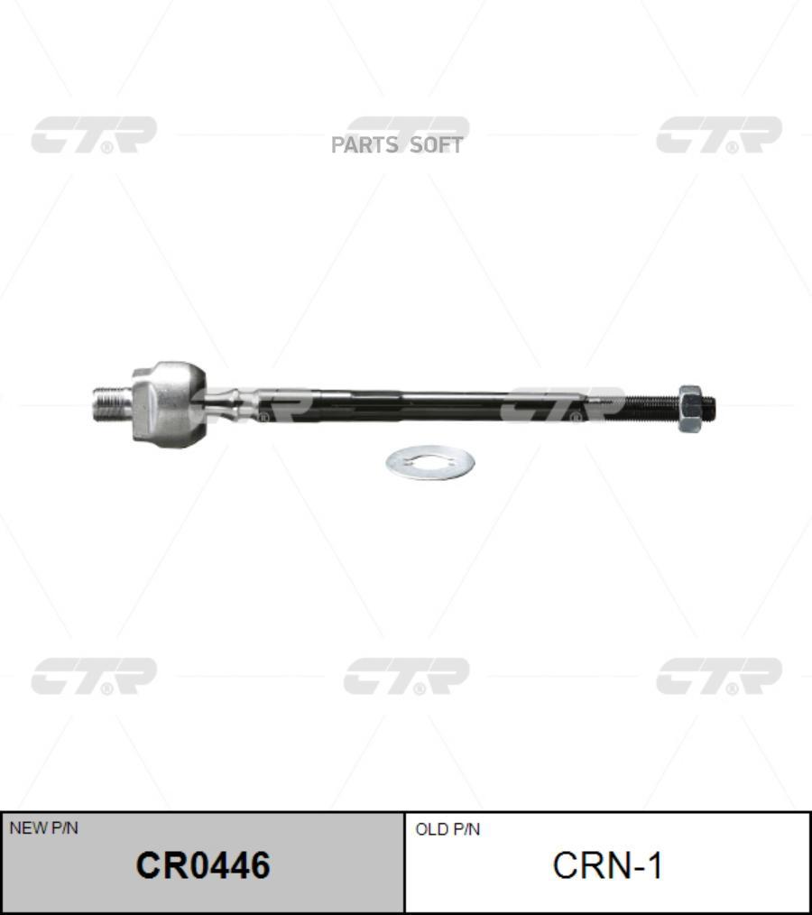 Кронштейн поперечной рулевой тяги CTR CRN1