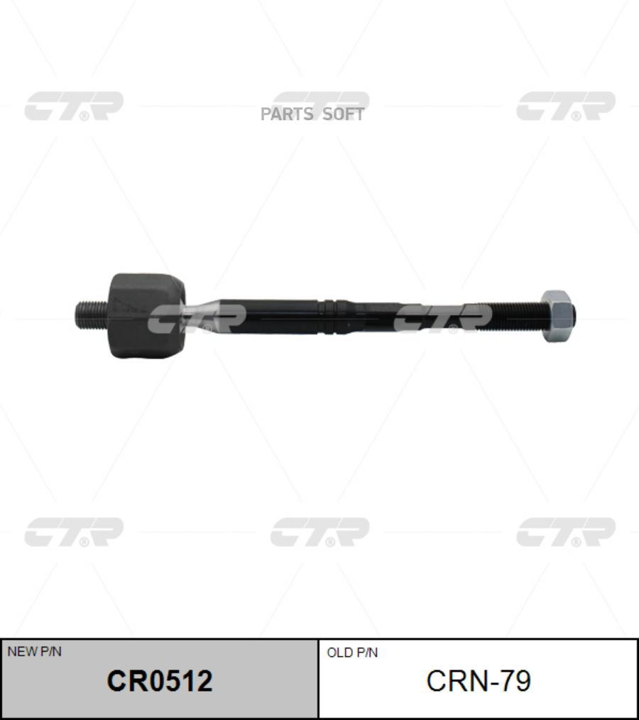 Тяга рулевая  CRN-79 (48521-5DA0A) CTR CRN79