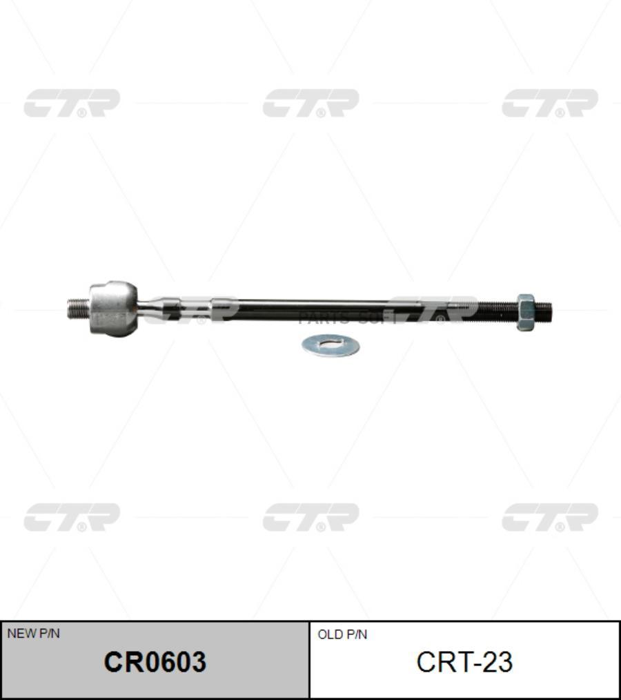 Тяга рулевая голая [M14x15 RHT] (новый арт CR0603) CTR CRT23