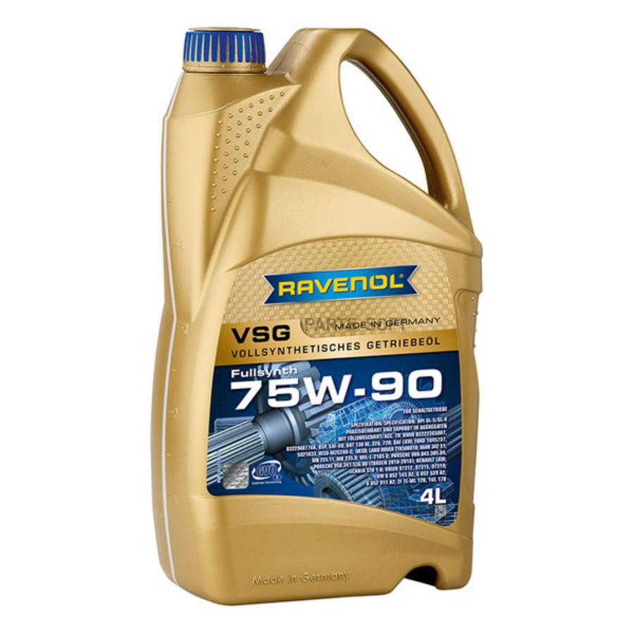 ТРАНСМИССИОННОЕ МАСЛО RAVENOL VSG SAE 75W-90 ( 4Л) RAVENOL 1221101004