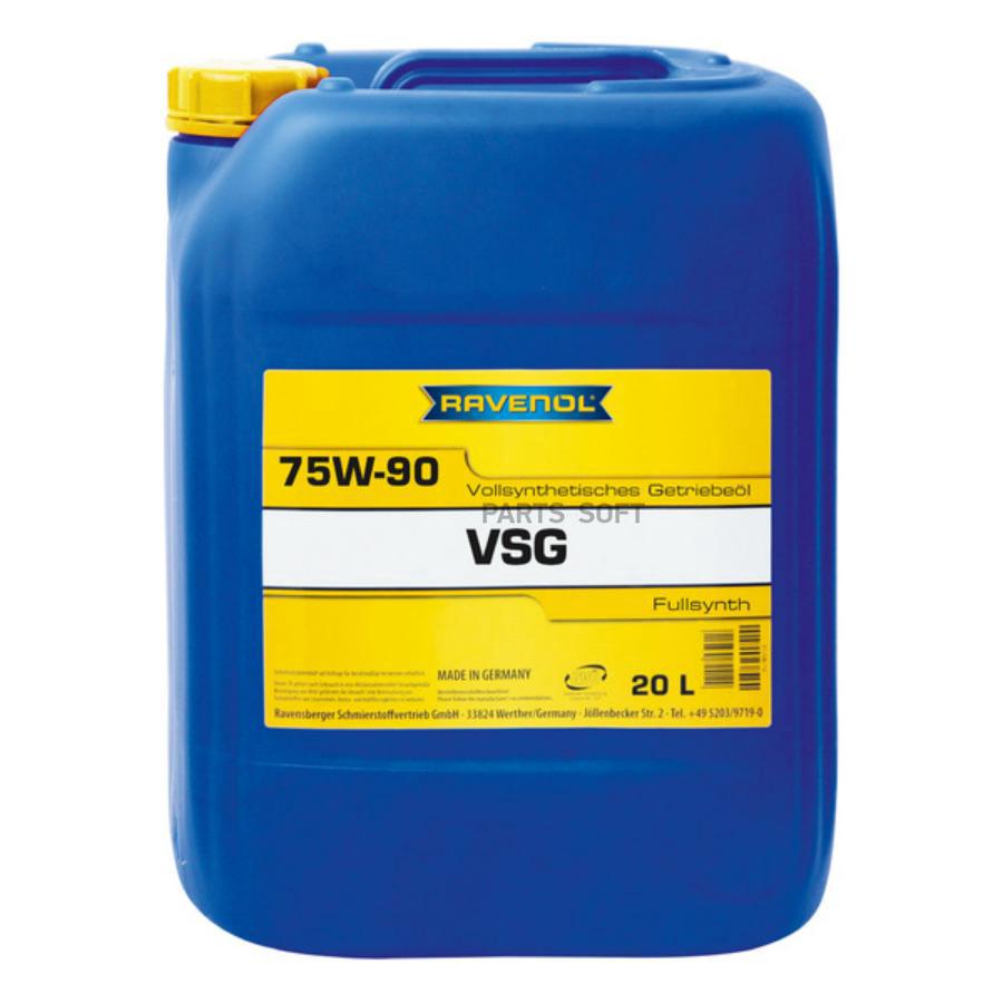 Трансмиссионное масло  VSG SAE 75W-90 (60л) RAVENOL 1221101020