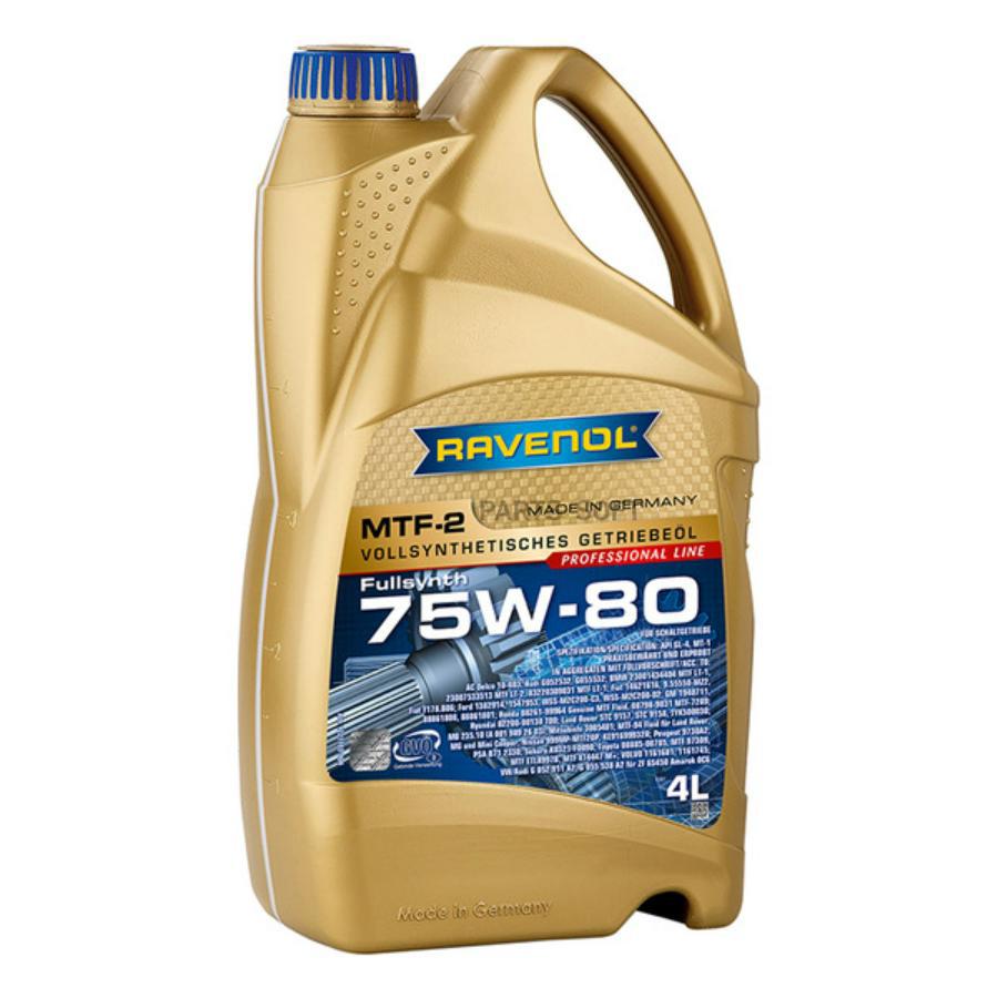 ТРАНСМИССИОННОЕ МАСЛО RAVENOL MTF -2 SAE 75W-80 ( RAVENOL 1221103004