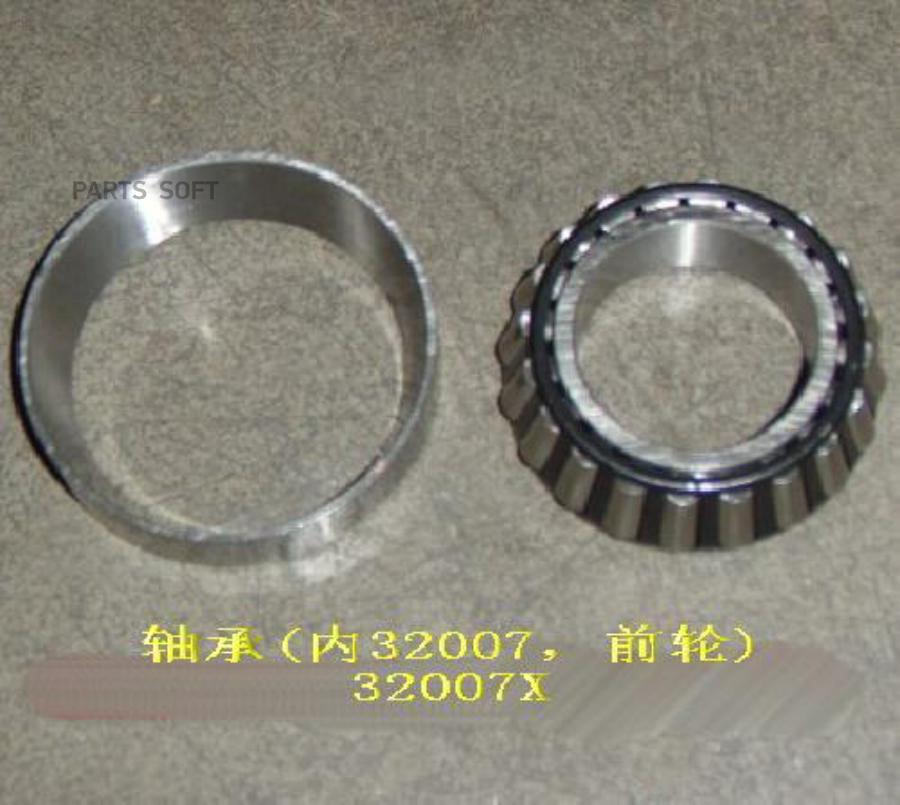 BEARING TAPERED GREAT WALL 32007X