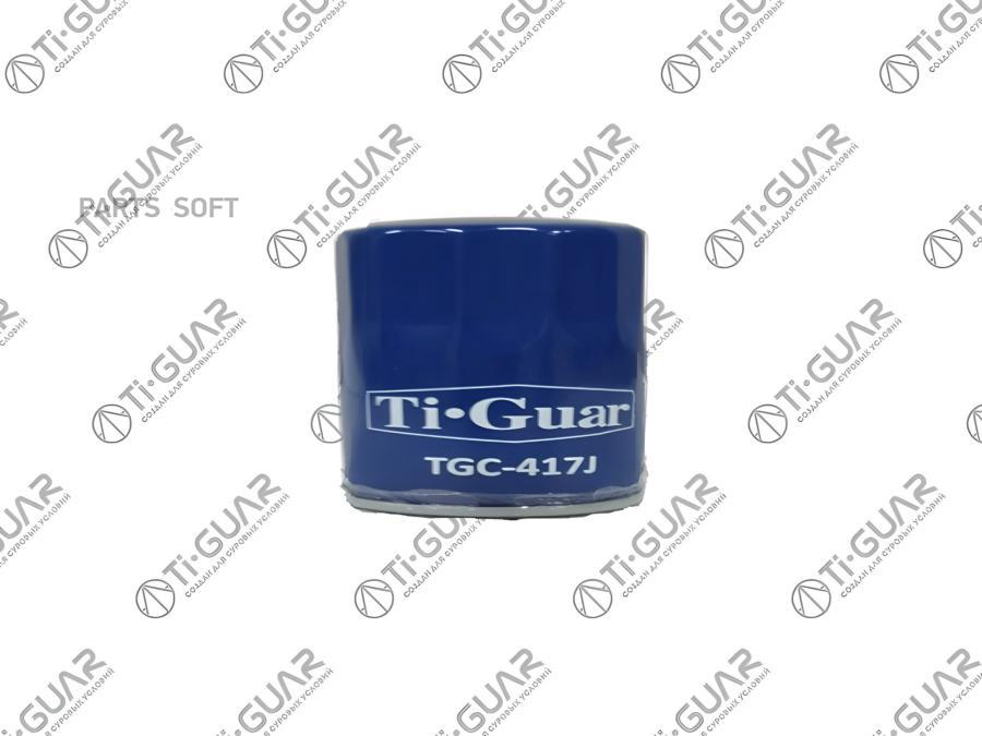 Фильтр масляный TGC-417J/C-417J * Ti-Guar TIGUAR TGC417J