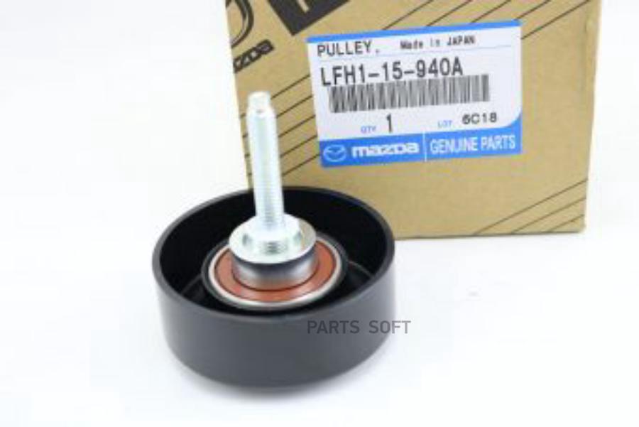 ОБВОДНОЙ РОЛИК/PULLEYIDLE MAZDA LFH115940A