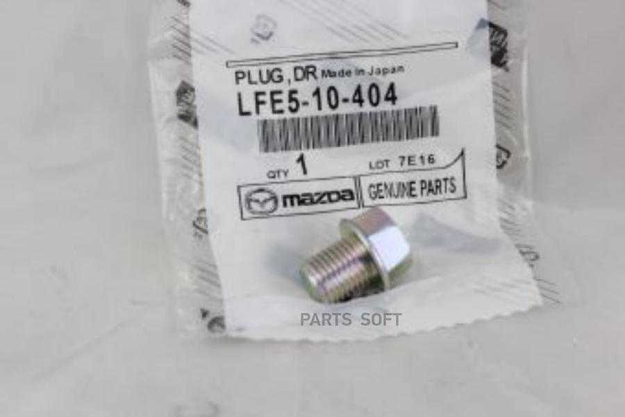 ПРОБКА СЛИВНАЯ MAZDA LFE510404