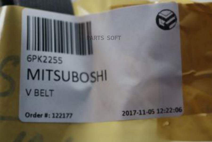 Ремень привода вспомогательных агрегатов MITSUBOSHI 6PK2255