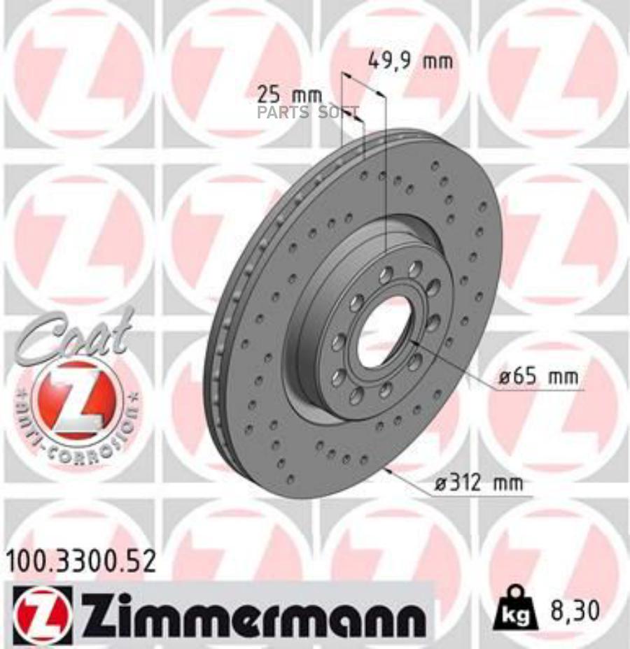 Диск тормпервентперфорир [312x25mm] 5 отв SPO ZIMMERMANN 100330052