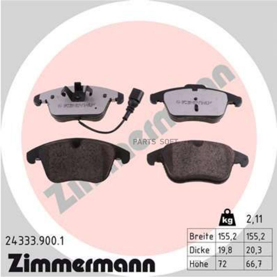 Колодки перед VW TIGUAN 2016- ZIMMERMANN 243339001